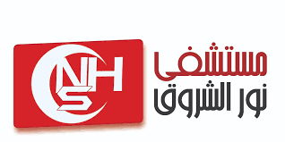 مستشفى نور الشروق Logo